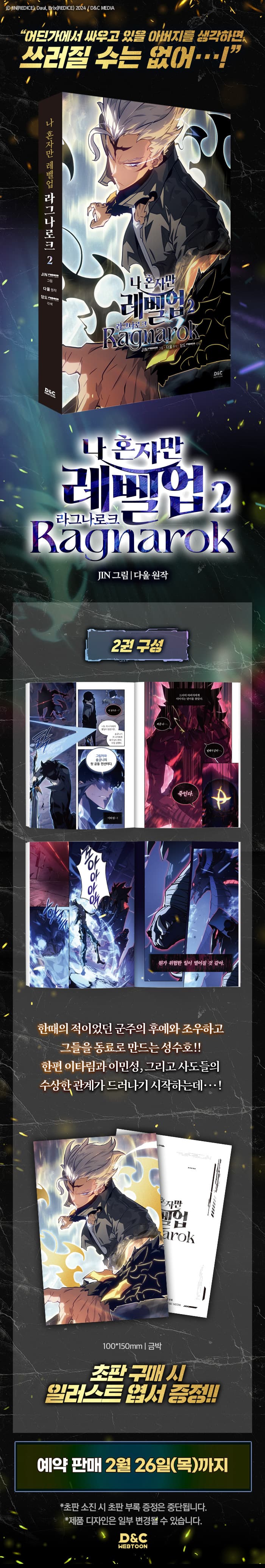Solo Leveling: Ragnarök 2 — detail 1