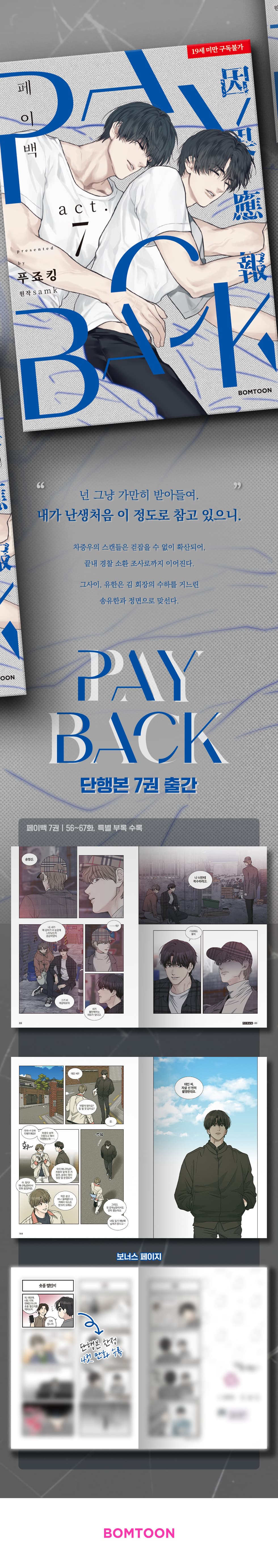 Payback 7 — detail 1