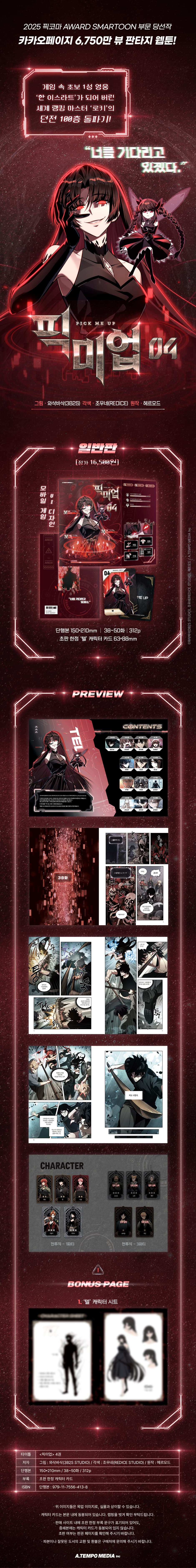 Pick Me Up: Infinite Gacha 4 — detail 1