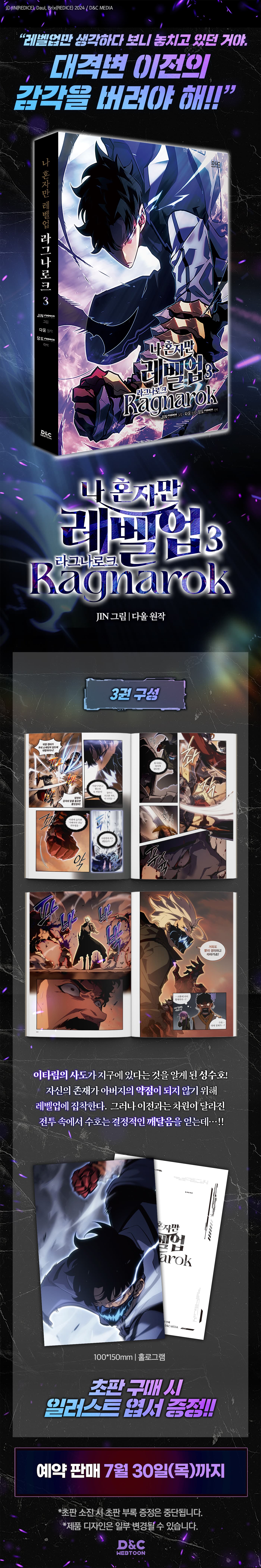 Solo Leveling: Ragnarök 3 — detail 1
