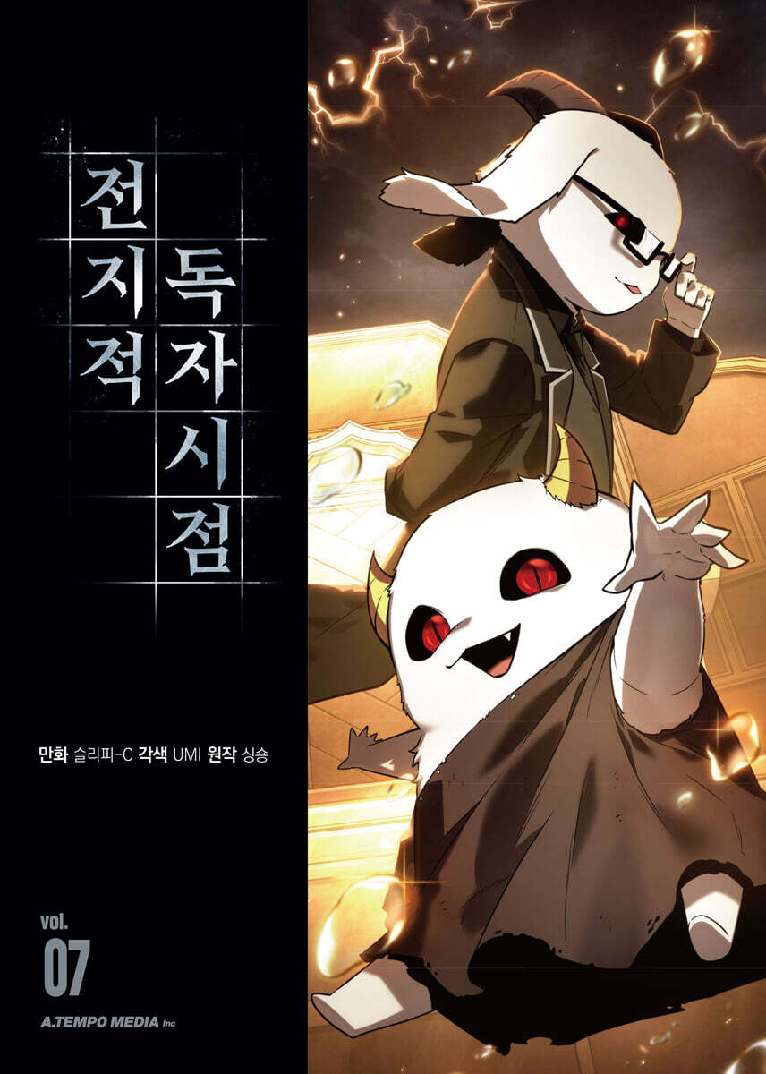 Omniscient Reader's Viewpoint 7 — cover