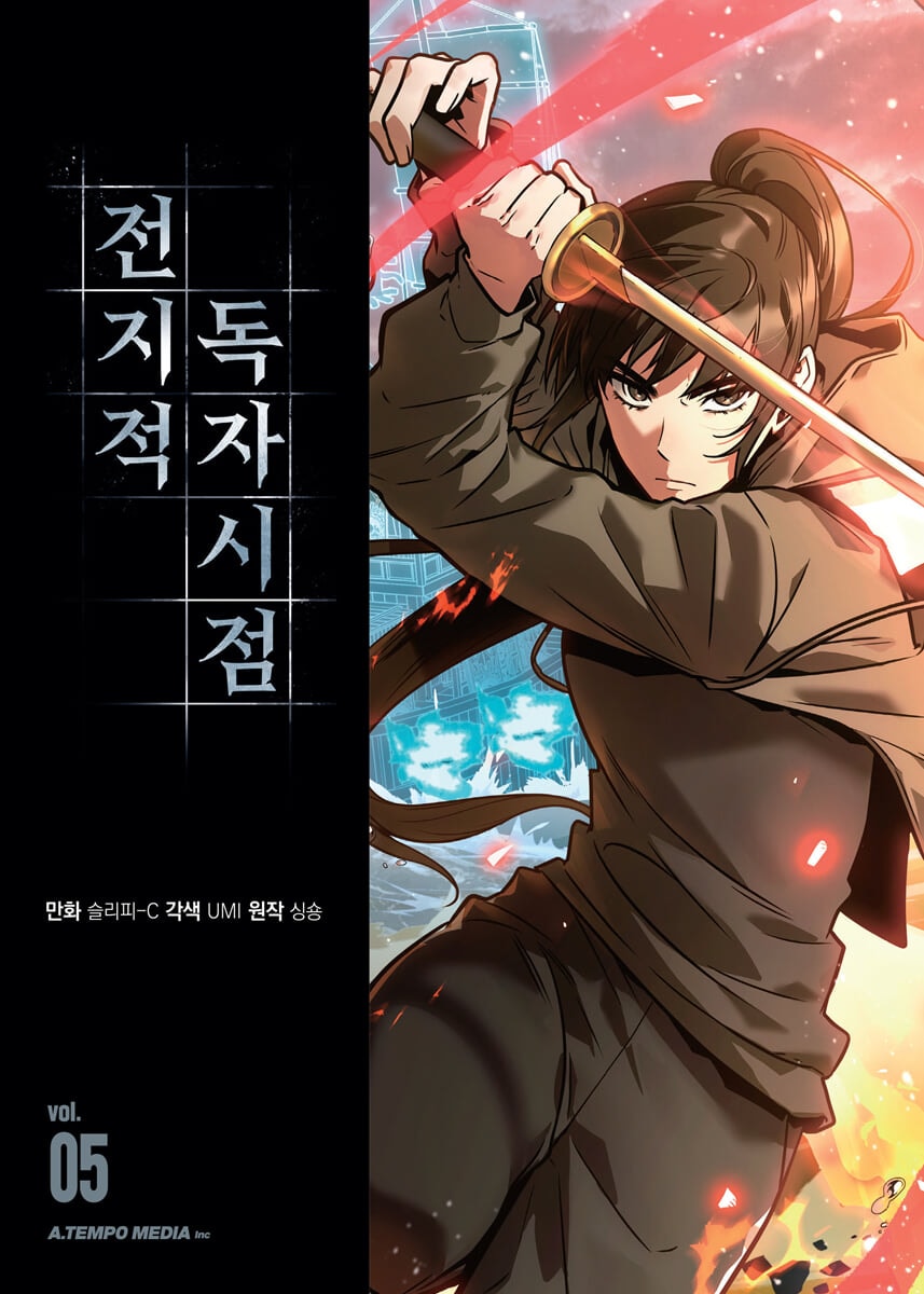 Omniscient Reader's Viewpoint 5 — cover