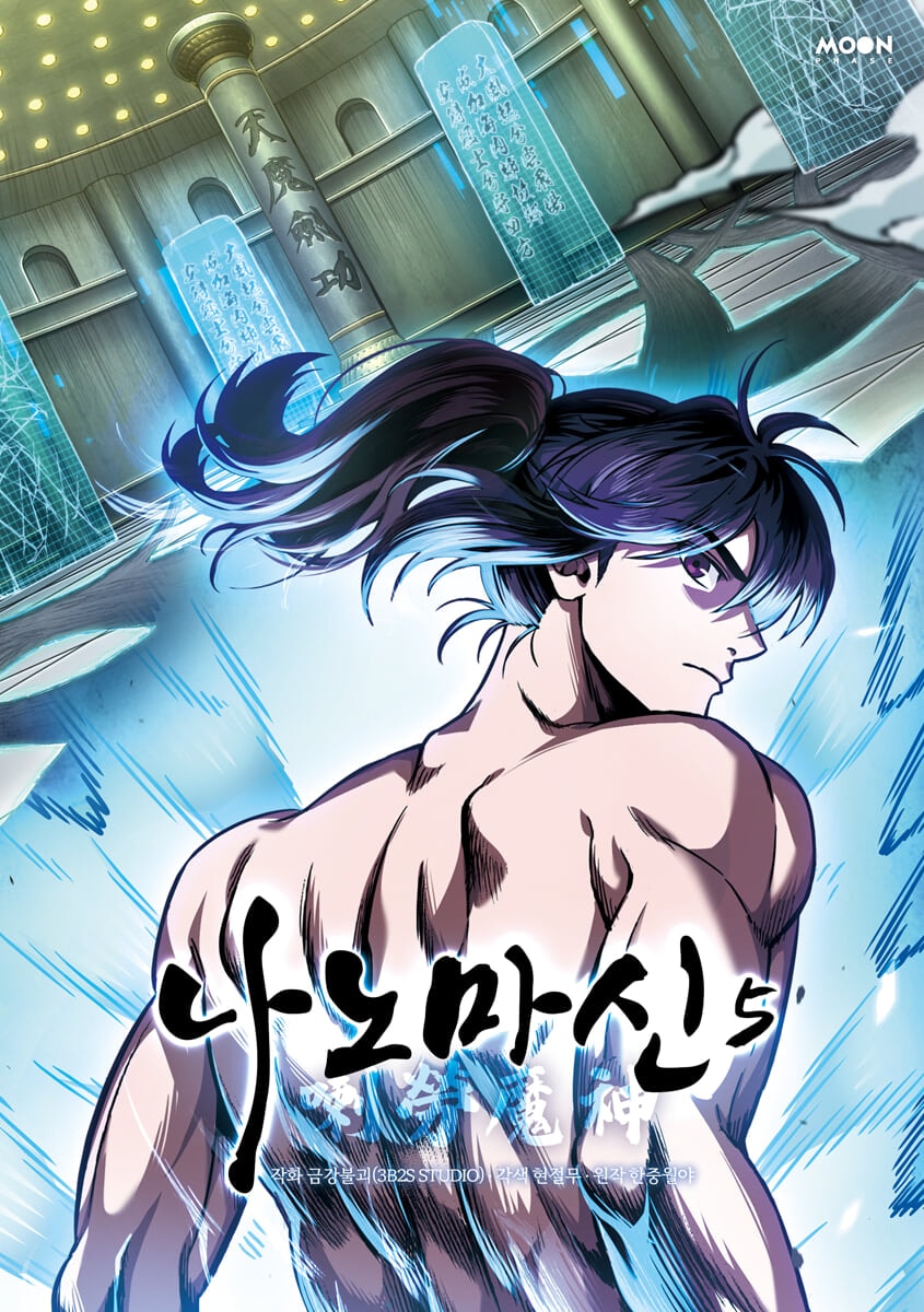 Nano Machine 5 — cover