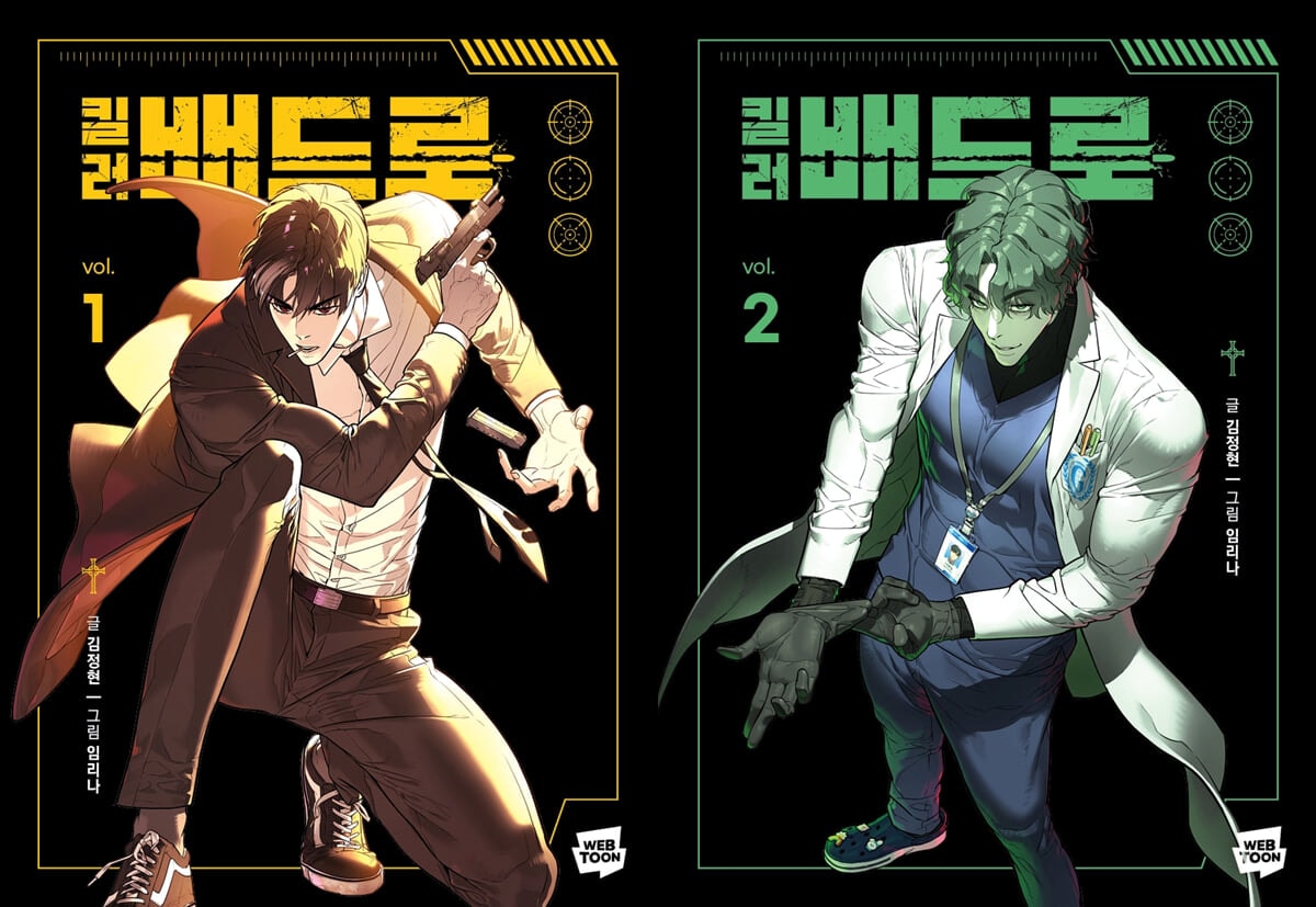 Killer Peter — Vol. 1–2 (Box Set) — cover