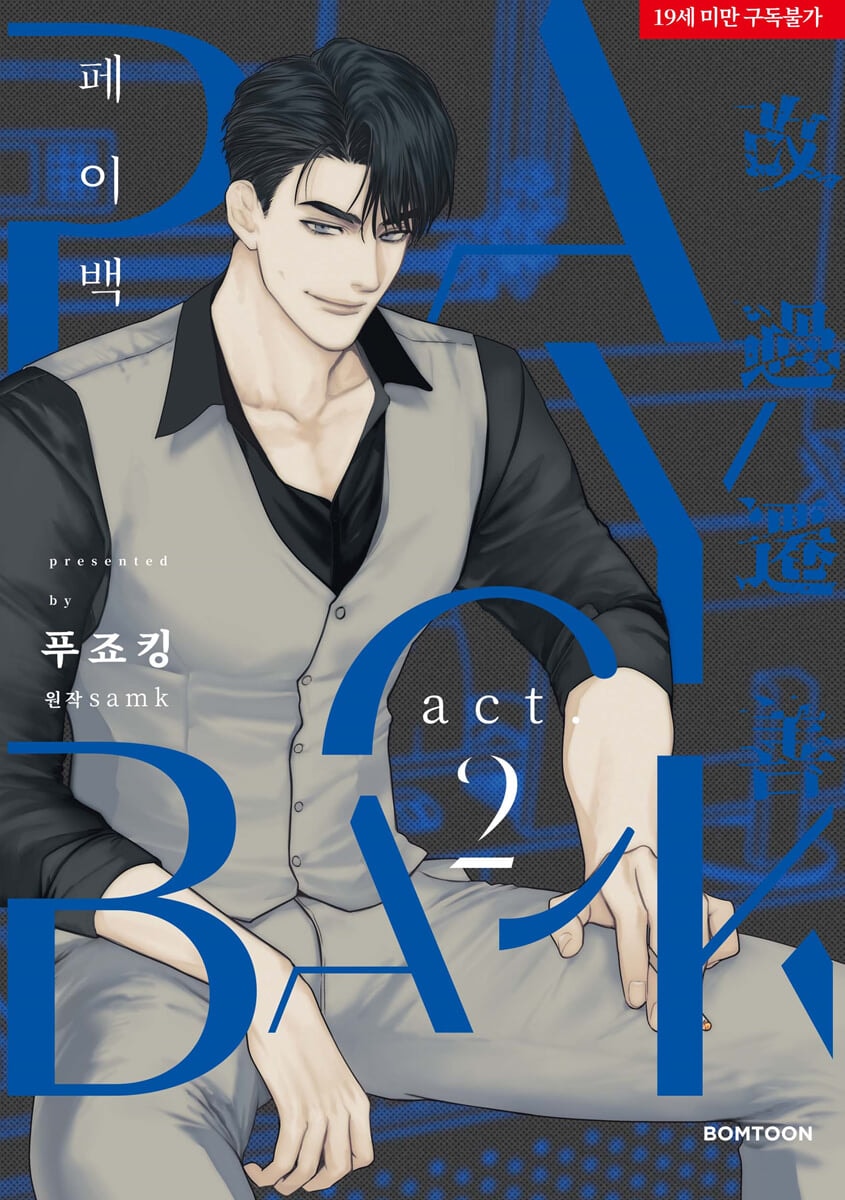 Payback 2 — cover