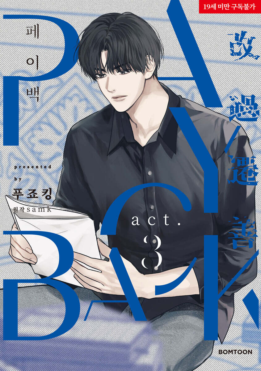 Payback 3 — cover