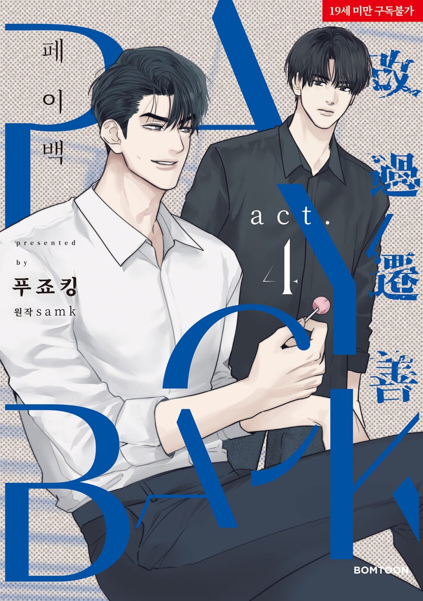 Payback 4 — cover