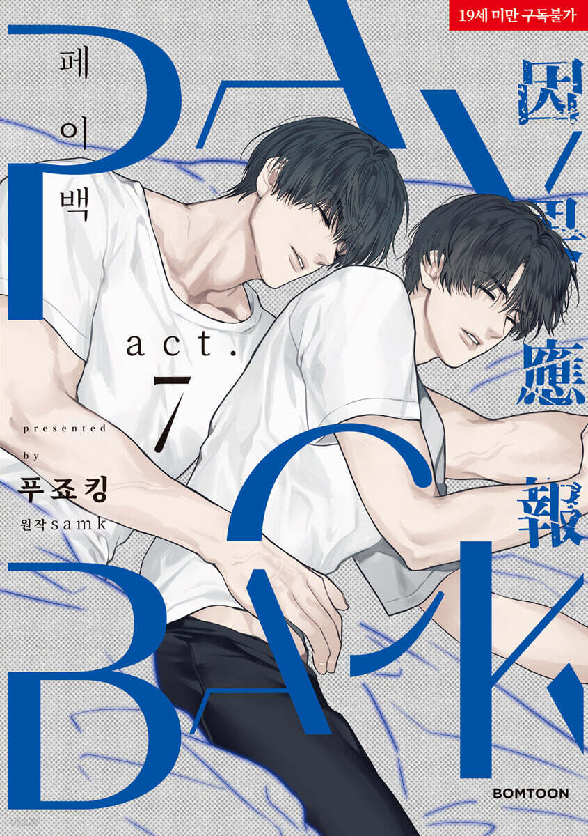 Payback 7 — cover