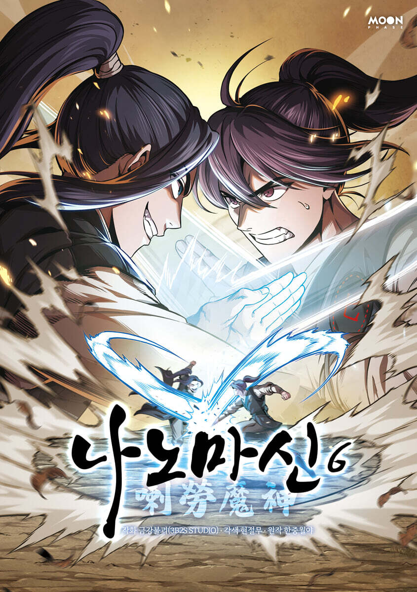 Nano Machine 6 — cover