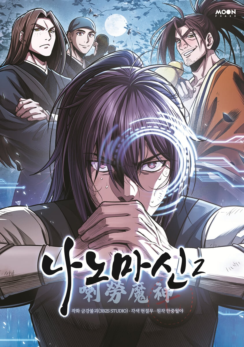 Nano Machine 2 — cover
