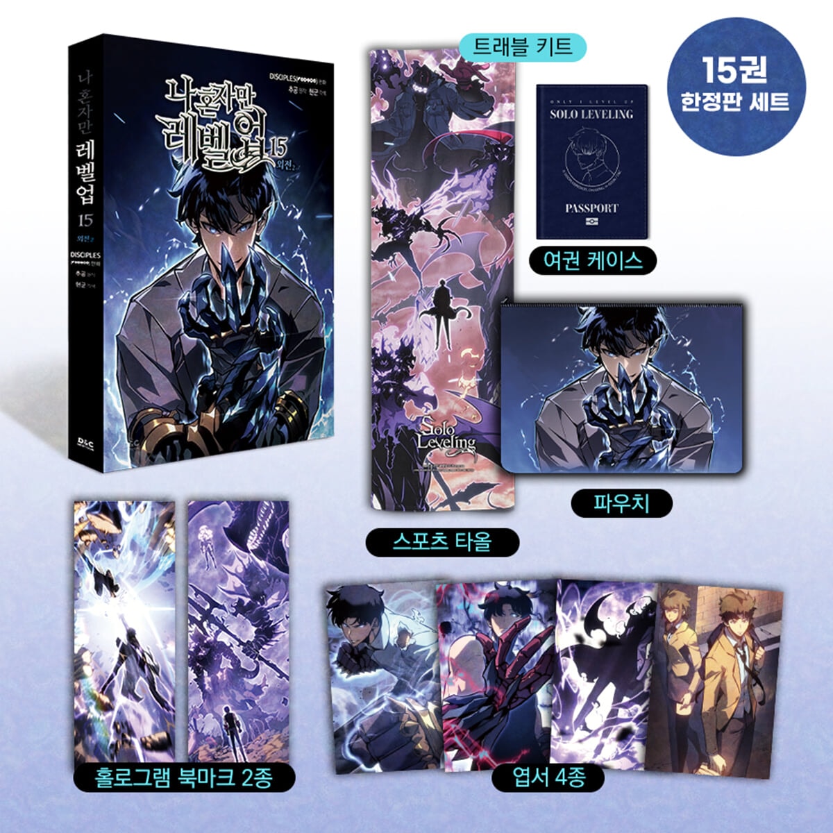 Solo Leveling 15 (Limited Edition) — cover