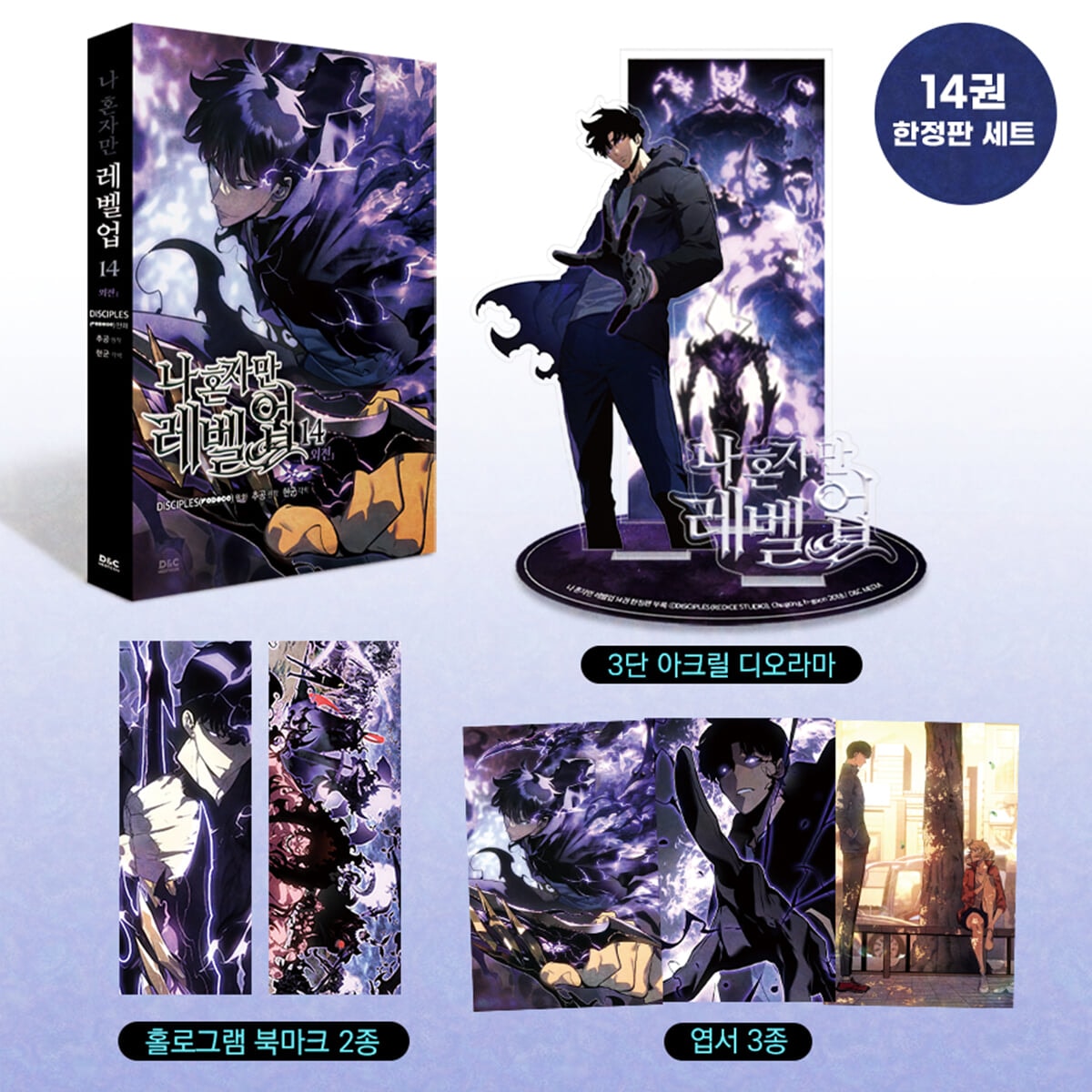 Solo Leveling 14 (Limited Edition) — cover