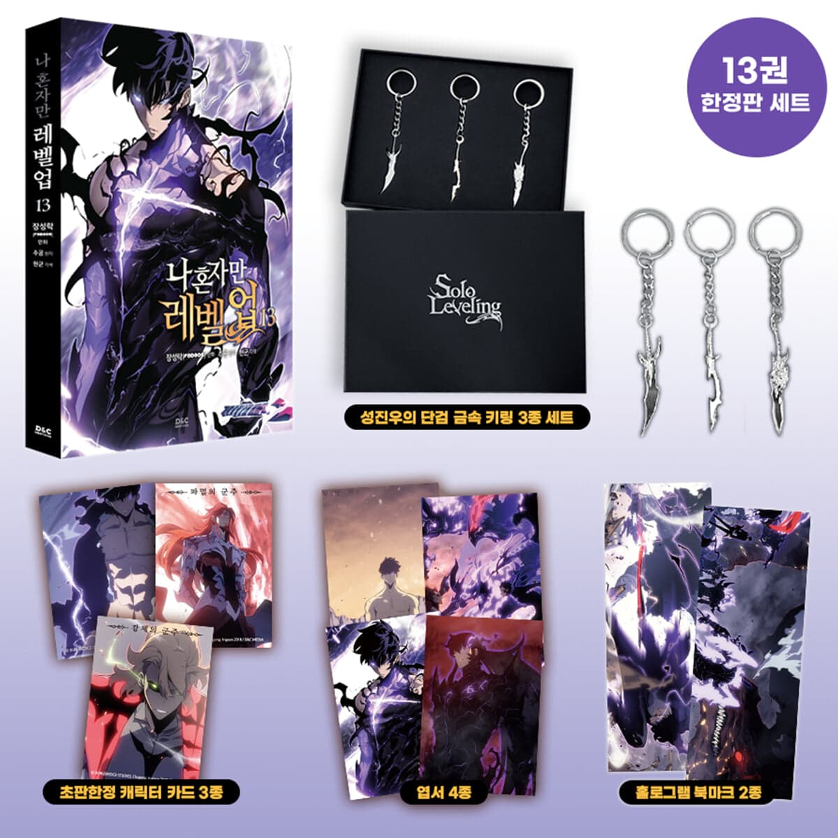 Solo Leveling 13 (Limited Edition)
