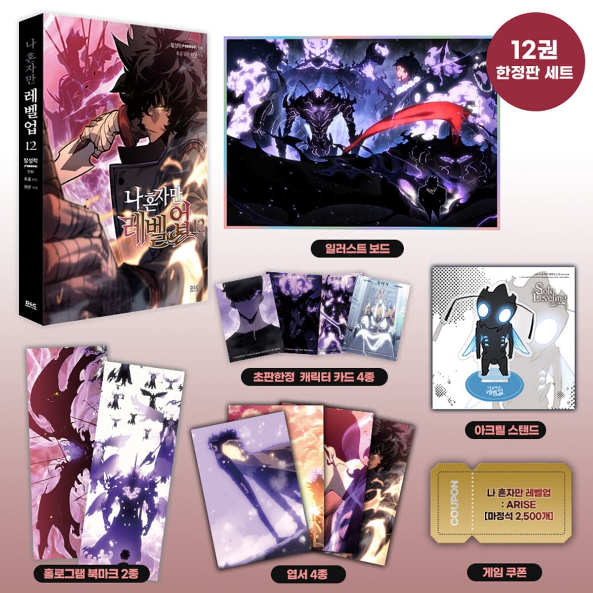 Solo Leveling 12 (Limited Edition)