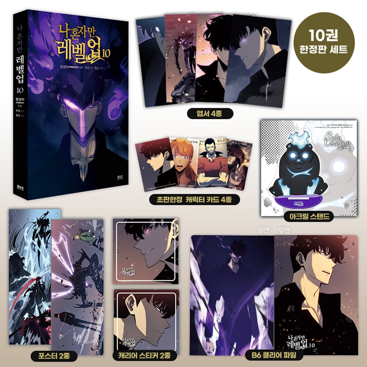 Solo Leveling 10 (Limited Edition)