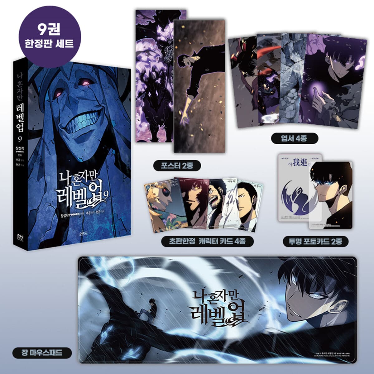 Solo Leveling 9 (Limited Edition)