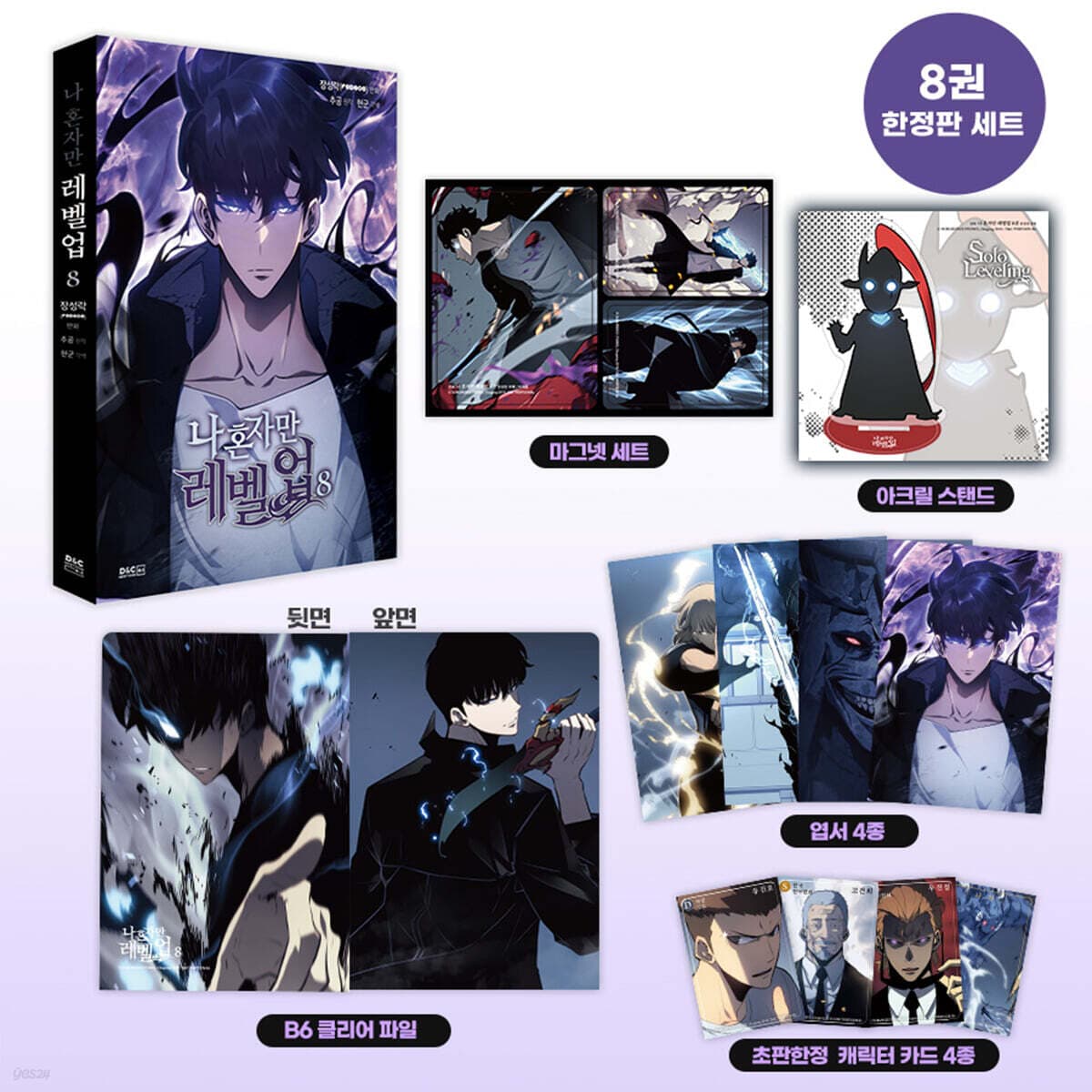 Solo Leveling 8 (Limited Edition)