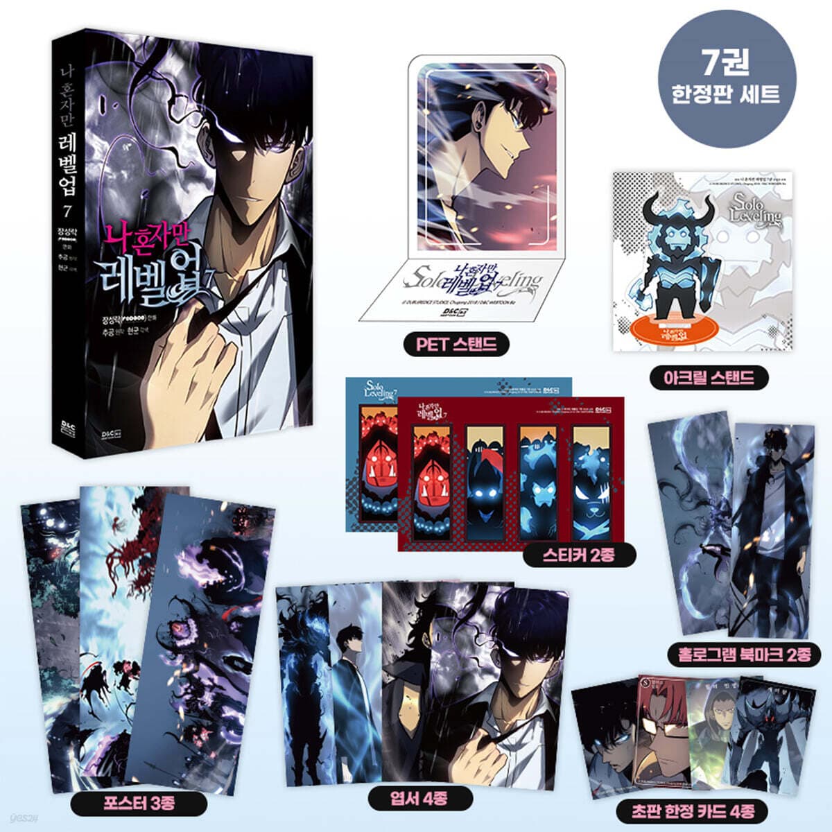 Solo Leveling 7 (Limited Edition)