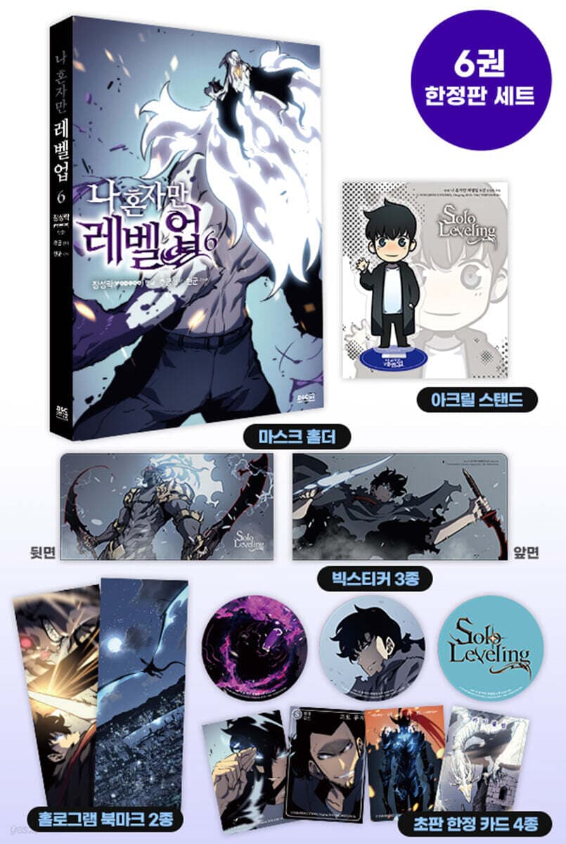 Solo Leveling 6 (Limited Edition)
