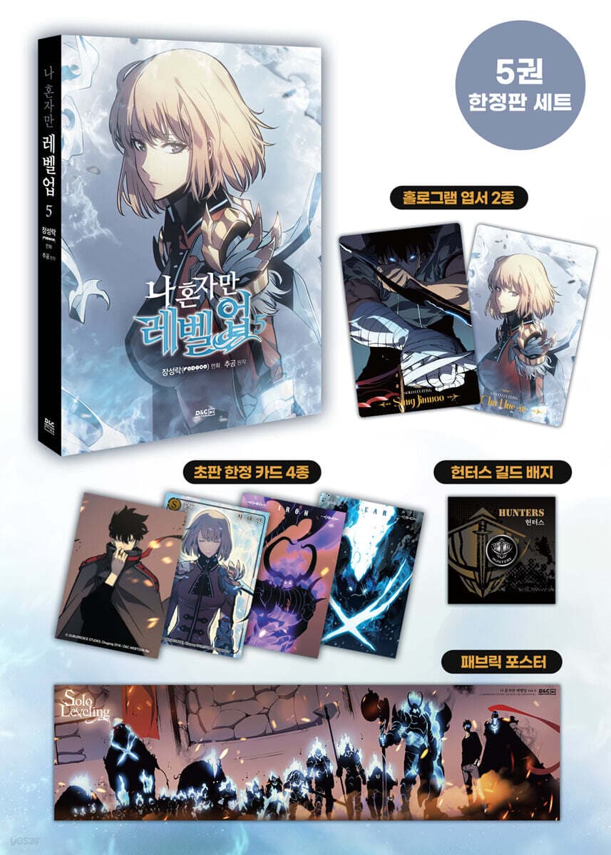 Solo Leveling 5 (Limited Edition)