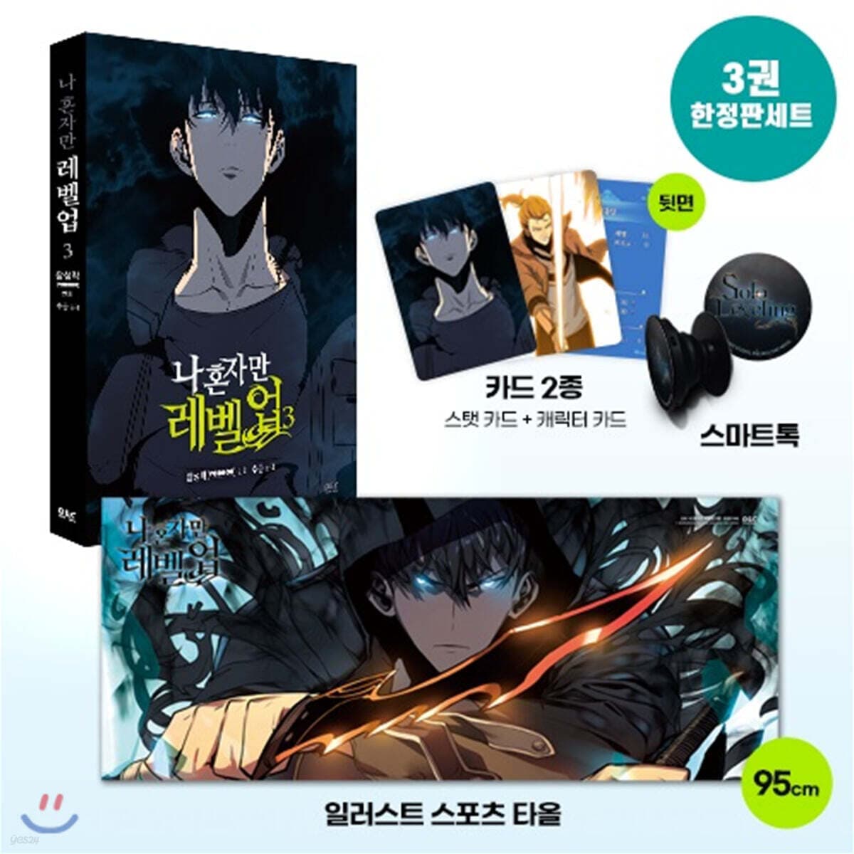 Solo Leveling 3 (Limited Edition)