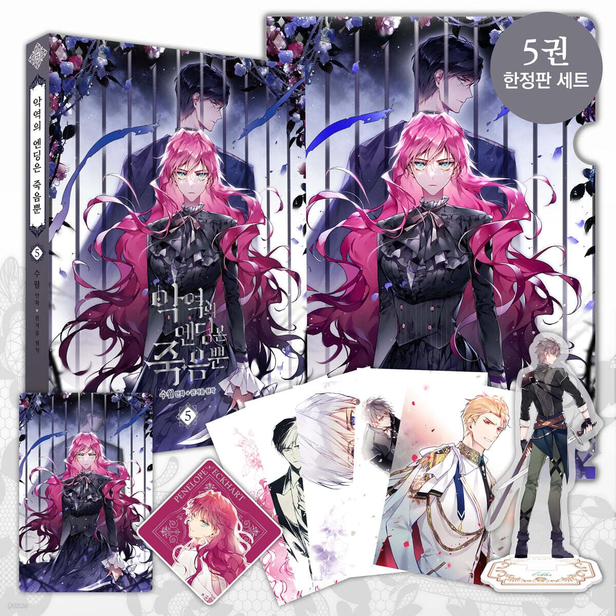 Death Is the Only Ending for the Villainess 5 (Limited Edition)
