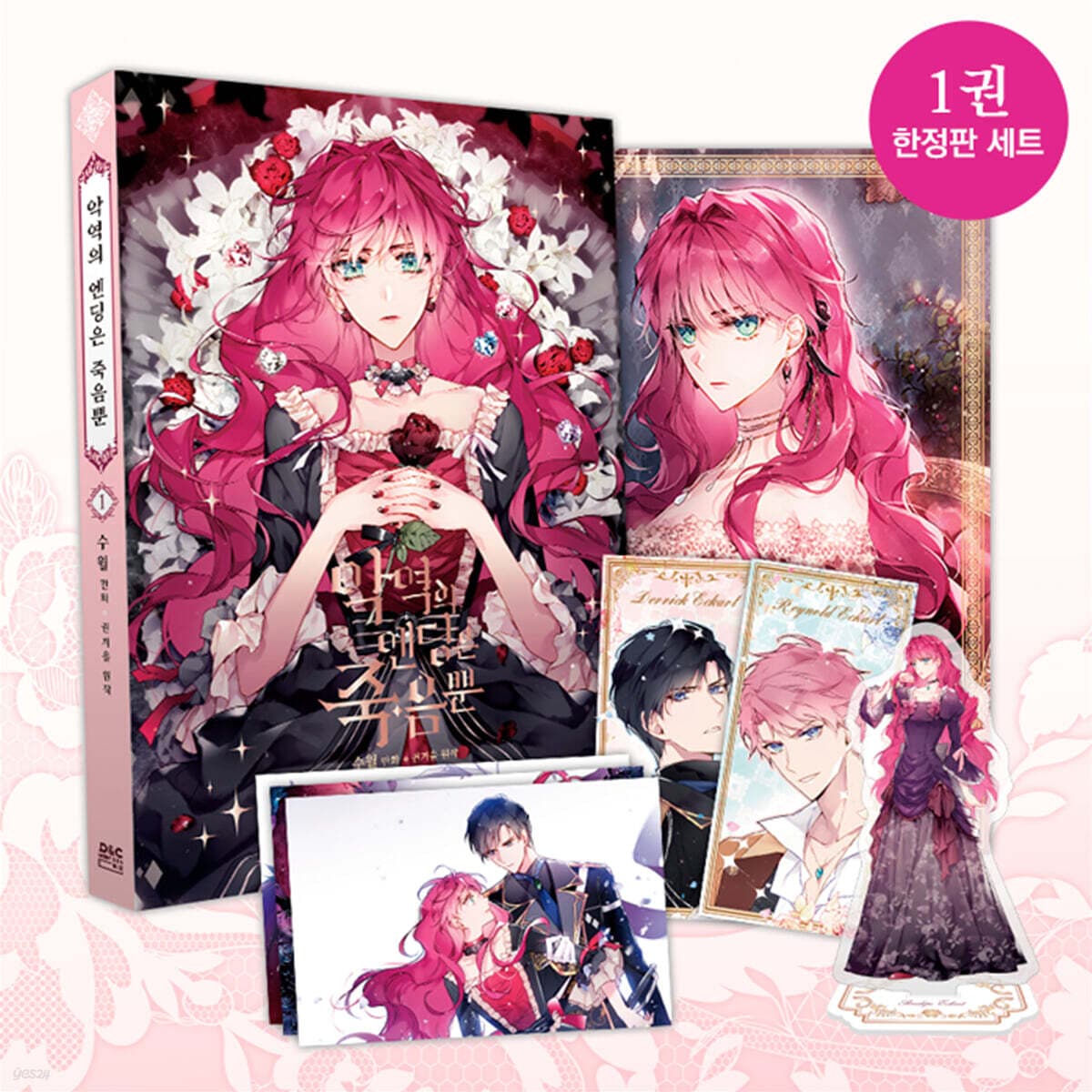 Death Is the Only Ending for the Villainess 1 (Limited Edition)