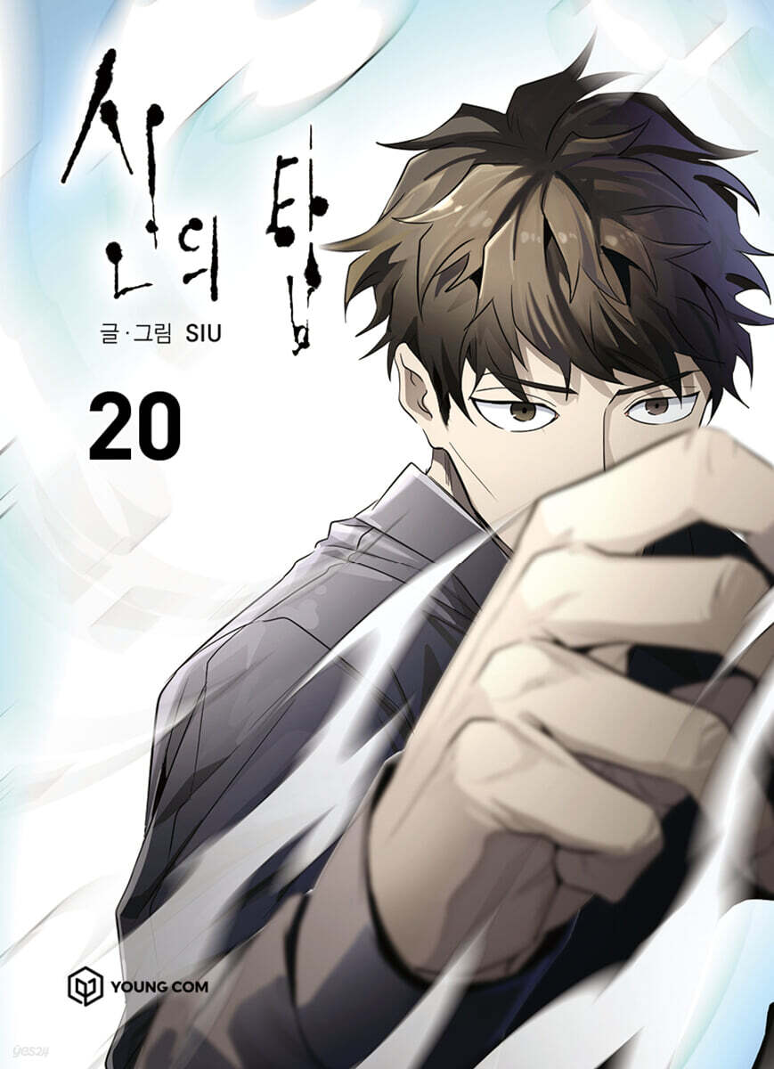 Tower of God 20 — cover