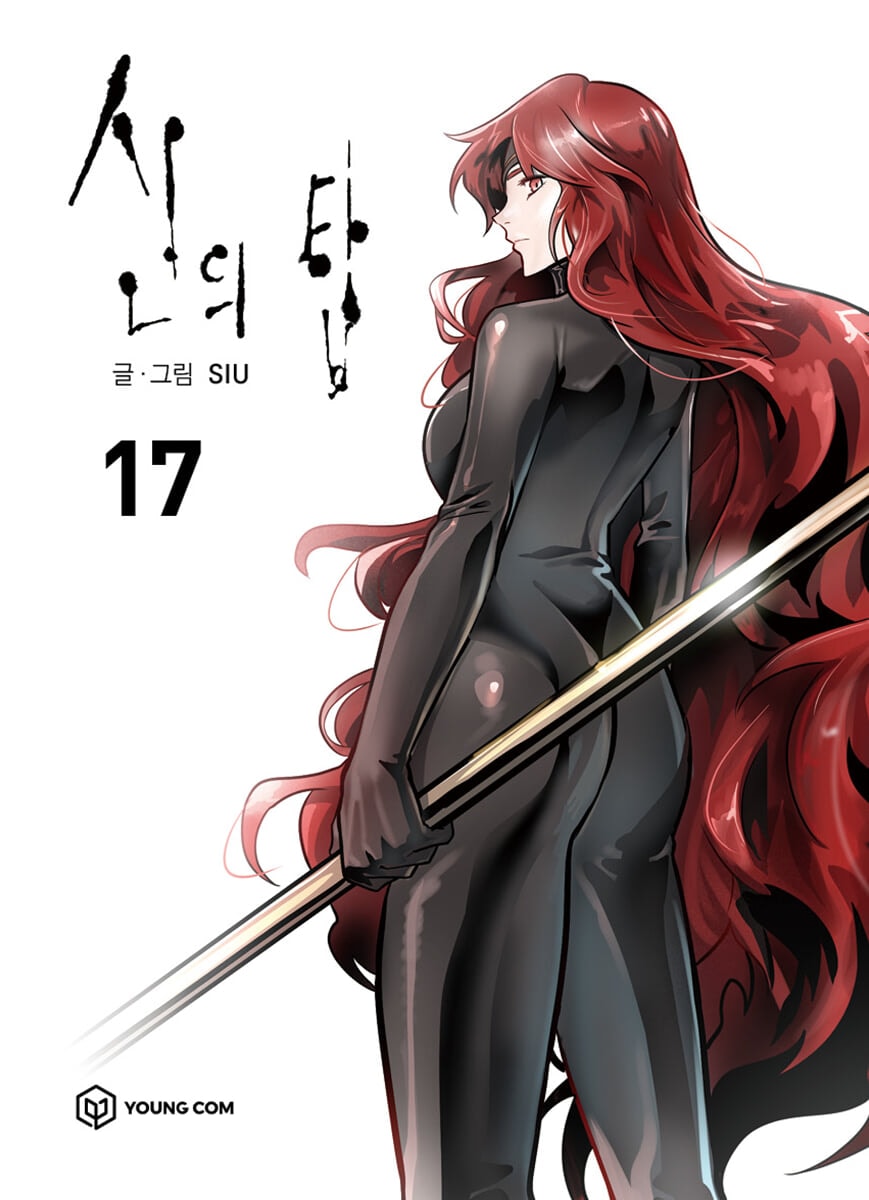 Tower of God 17 — cover