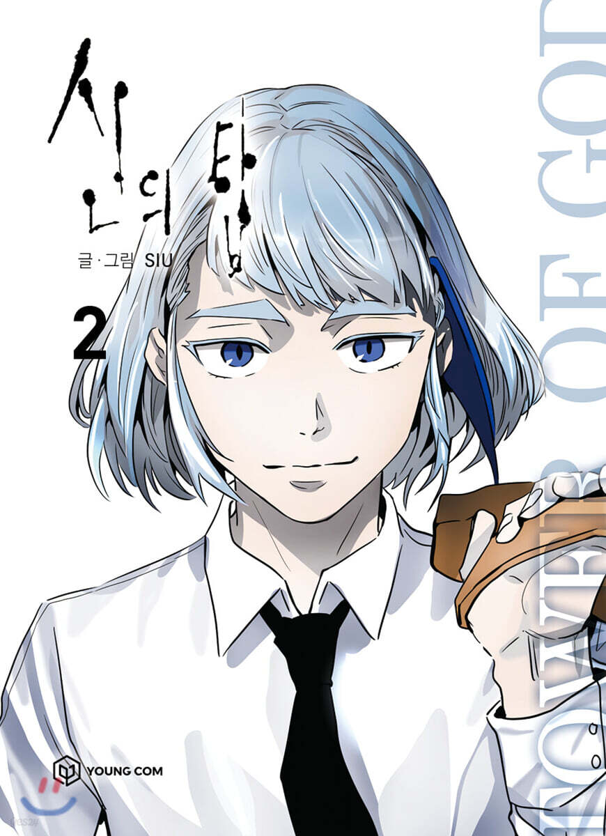 Tower of God 2 — cover