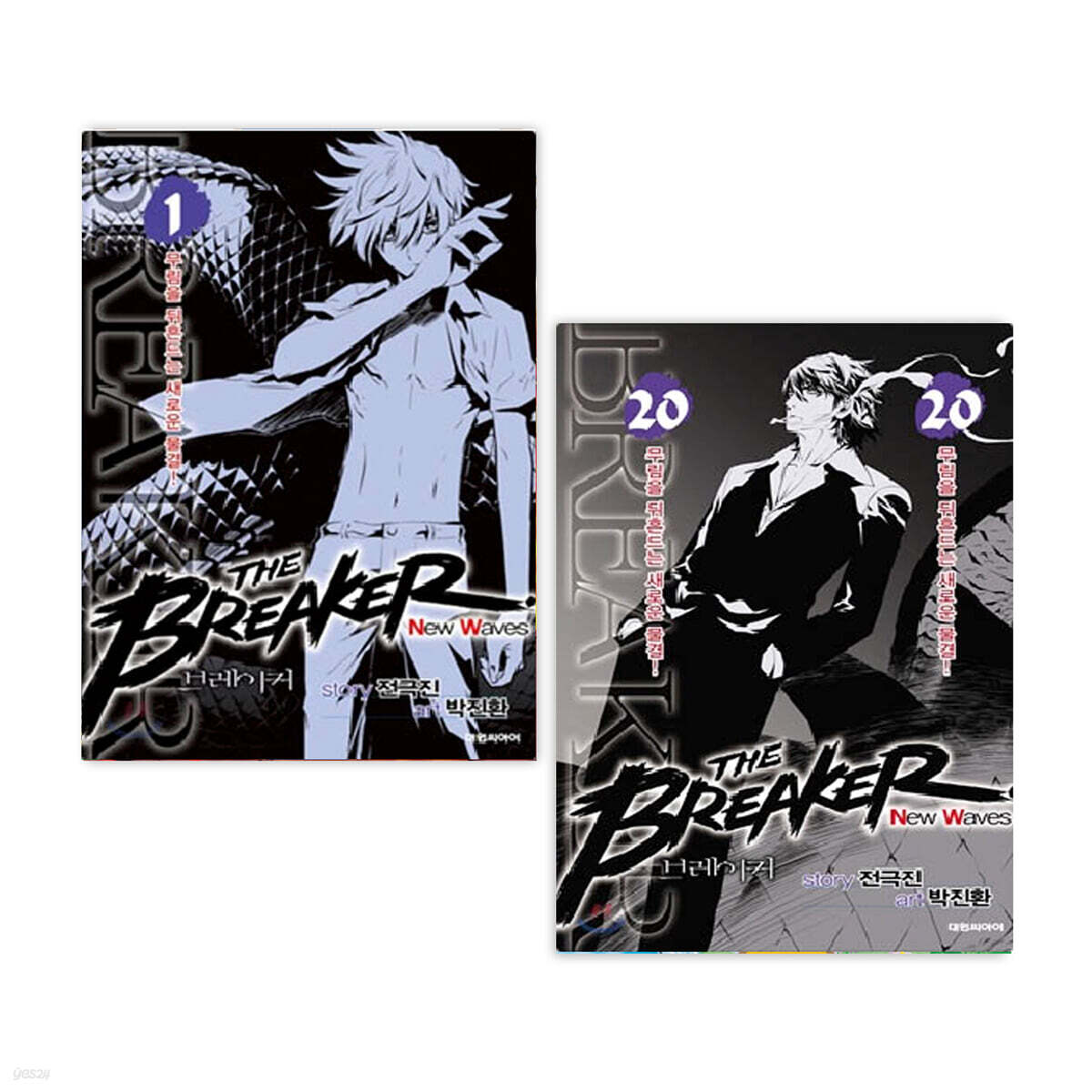 The Breaker: New Waves — Vol. 1–20 (Value Box Set) — cover