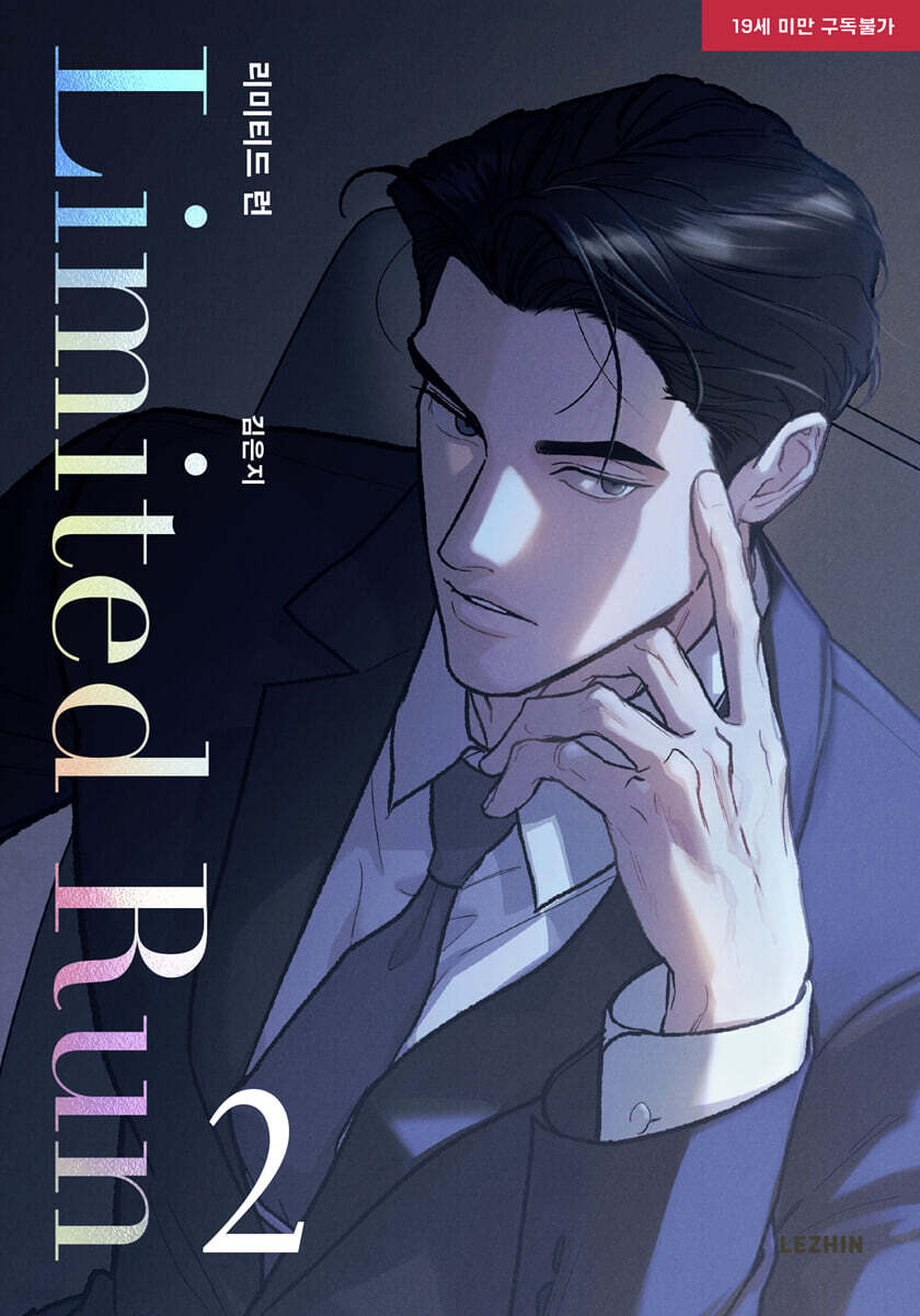 Limited Run 2 — cover