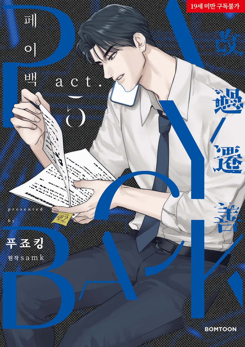 Payback 5 — cover