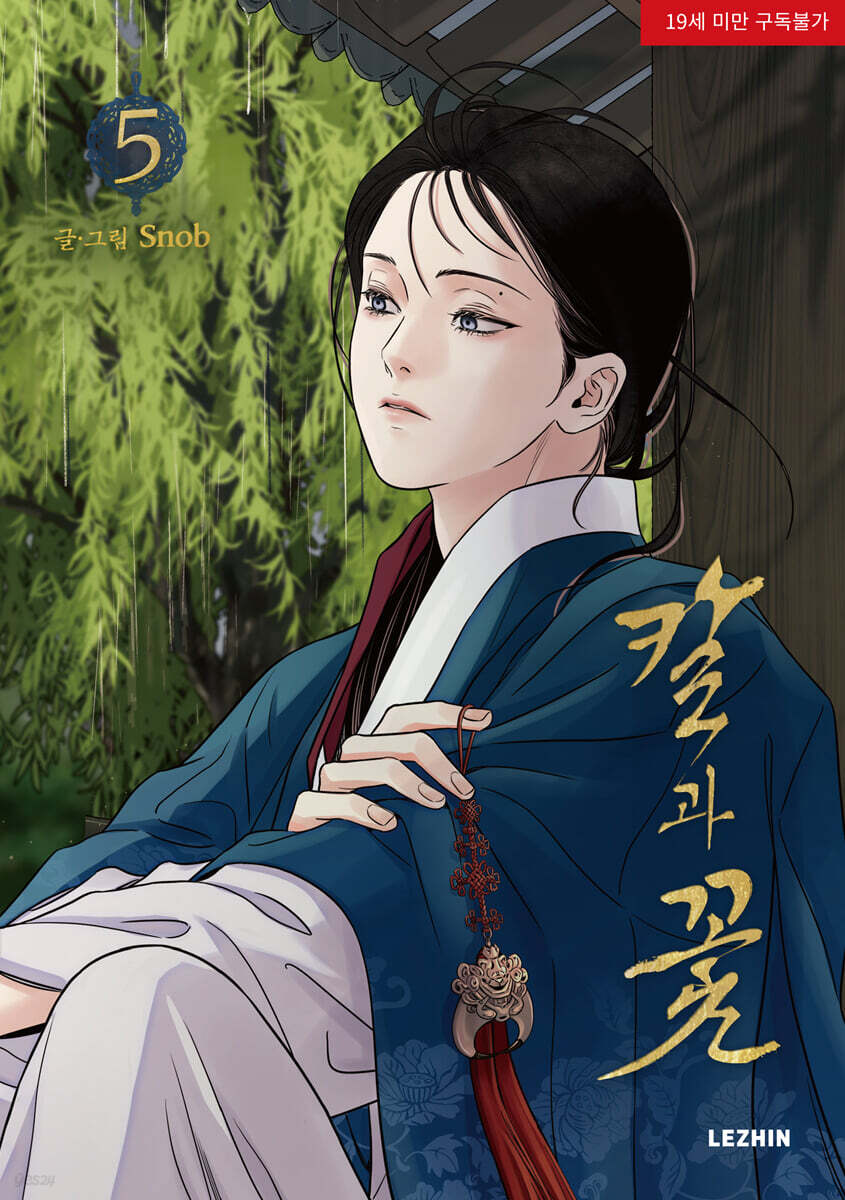 Steel Under Silk 5 — cover
