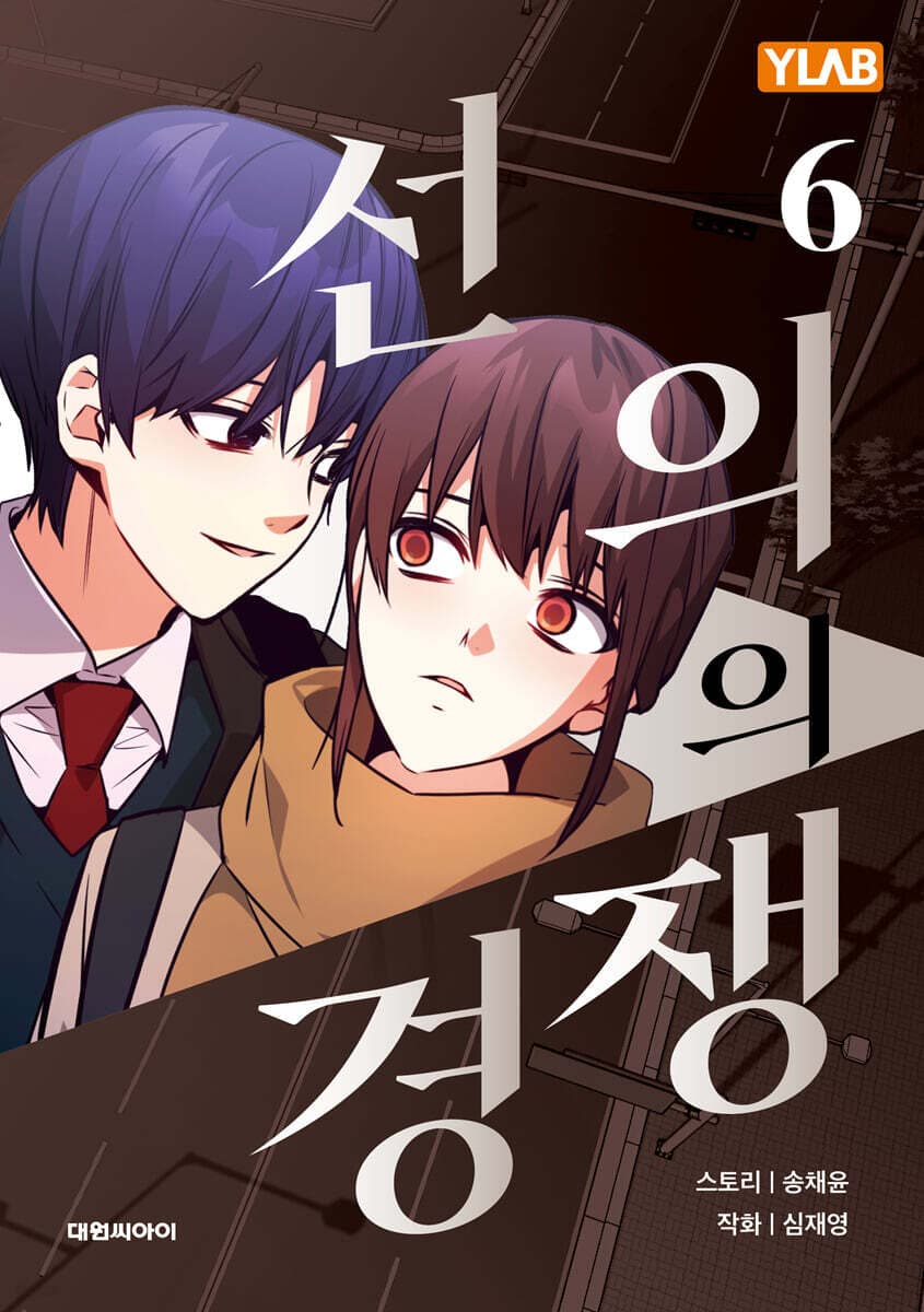 Friendly Rivalry 6