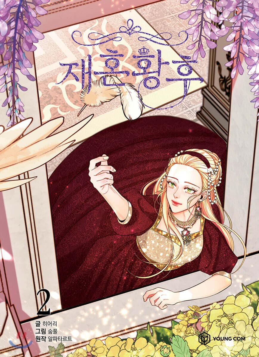 The Remarried Empress 2