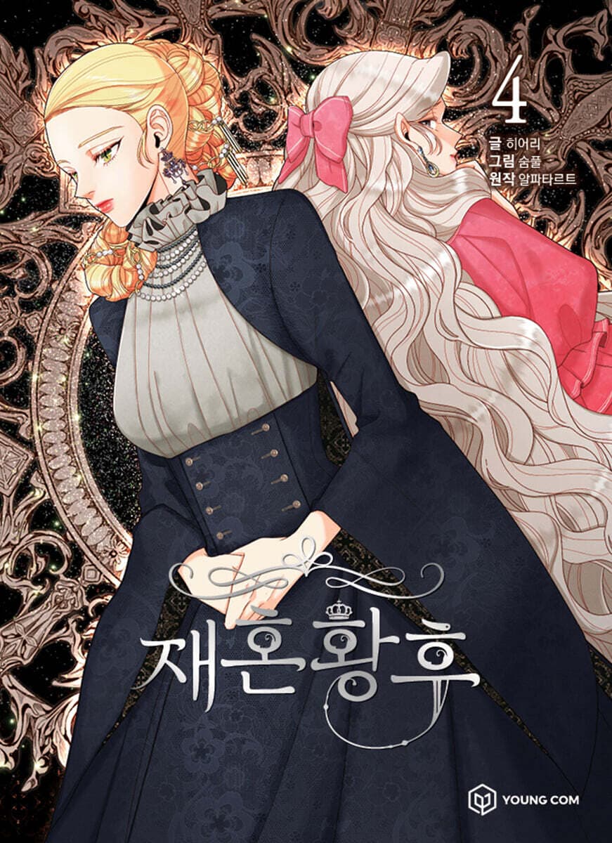 The Remarried Empress 4