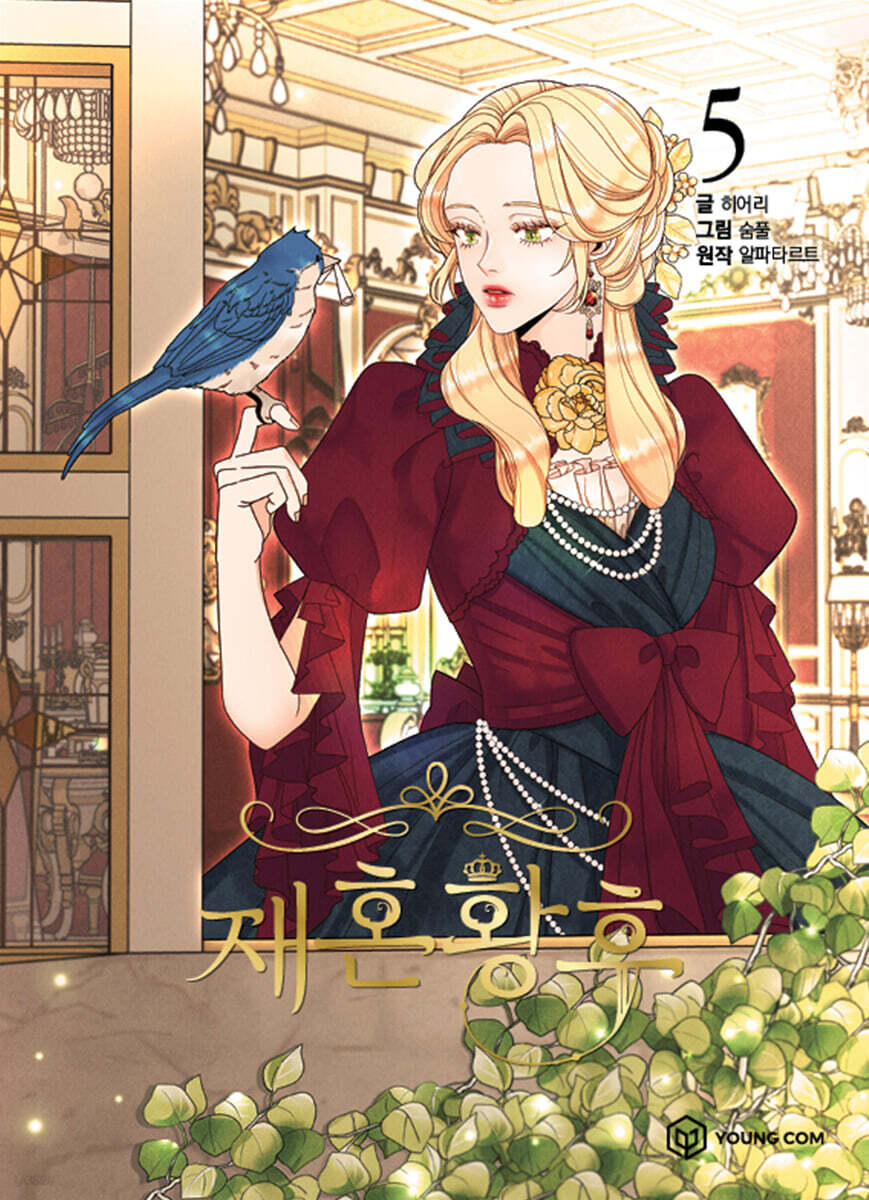 The Remarried Empress 5 — cover