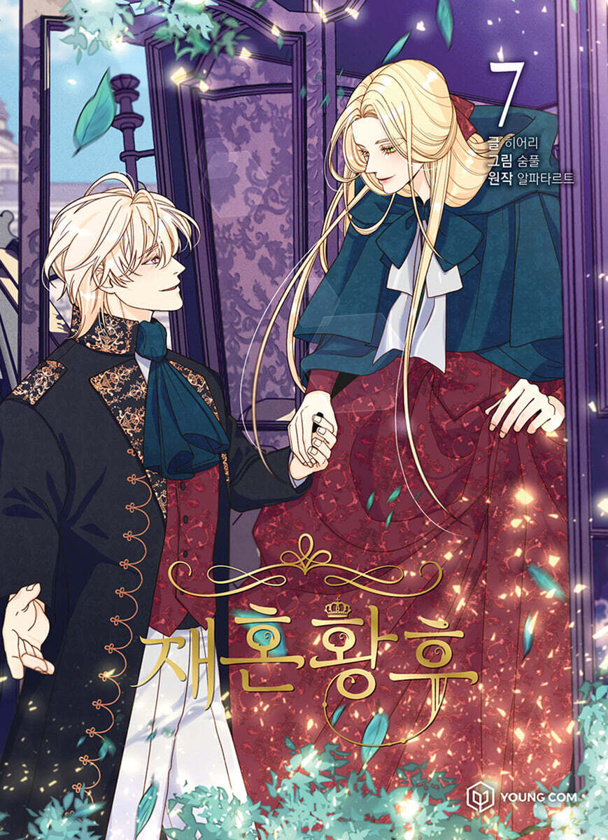 The Remarried Empress 7 — cover