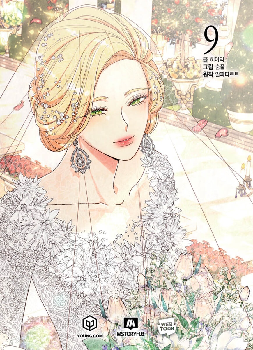 The Remarried Empress 9 — cover