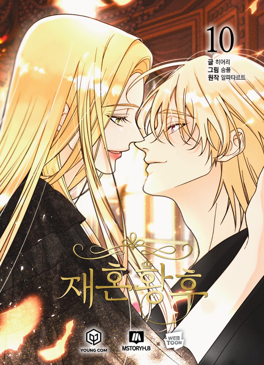 The Remarried Empress 10 — cover
